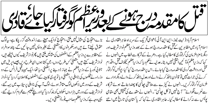 Minhaj-ul-Quran  Print Media CoverageDaily Waqat Back PAge